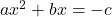 a{x}^{2}+bx=-c