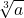 \displaystyle \sqrt[3]{a}