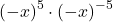 {\left(-x\right)}^{5} \cdot {\left(-x\right)}^{-5}