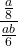 Rendered by QuickLaTeX.com \displaystyle\frac{\frac{a}{8}}{\frac{ab}{6}}