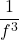 \dfrac{1}{{f}^{3}}