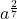 {a}^{\frac{2}{7}}