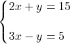 \syslineskipcoeff{2} \systeme{2x + y = 15, 3x - y = 5}