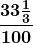 \boldsymbol{\displaystyle\frac{33\frac{1}{3}}{100}}