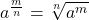 \displaystyle a^{\frac{m}{n}} = \sqrt[n]{a^m}