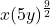 x{\left(5y\right)}^{\frac{9}{2}}
