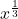 x^\frac{1}{3}
