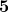 \boldsymbol{\displaystyle 5}
