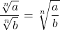 \displaystyle \frac{\sqrt[n]{a}}{\sqrt[n]{b}} = \sqrt[n]{\frac{a}{b}}