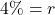 4\% = r