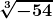 \boldsymbol{\displaystyle \sqrt[3]{-54}}