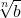 \displaystyle \sqrt[n]{b}