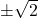 \pm \sqrt{ 2}