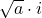 \sqrt{a} \cdot i