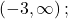 \left(-3,\infty \right);