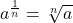 {a}^{\frac{1}{n}}=\sqrt[n]{a}