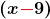 \displaystyle\boldsymbol{\left(x\color{myred1}{-}\color{black}{9}\right)}
