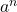 {a}^{n}