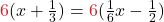 \color{myred1}6 \color{black}(x + \frac{1}{3}) = \color{myred1}6 \color{black}(\frac{1}{6}x - \frac{1}{2})