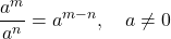 \displaystyle \frac{a^m}{a^n} = a^{m - n},\quad a \ne 0