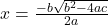 x=\frac{-b±\sqrt{{b}^{2}-4ac}}{2a}