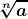 \displaystyle \boldsymbol{\sqrt[n]{a}}