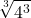 \displaystyle \sqrt[3]{4^3}