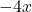 -4x