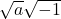 \sqrt{a} \sqrt{-1}