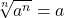 \displaystyle \sqrt[n]{a^n} = a